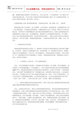 典权制度的重构