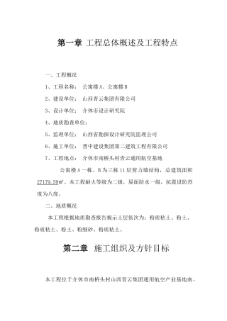 公寓楼A、B框剪结构11层施工组织设计