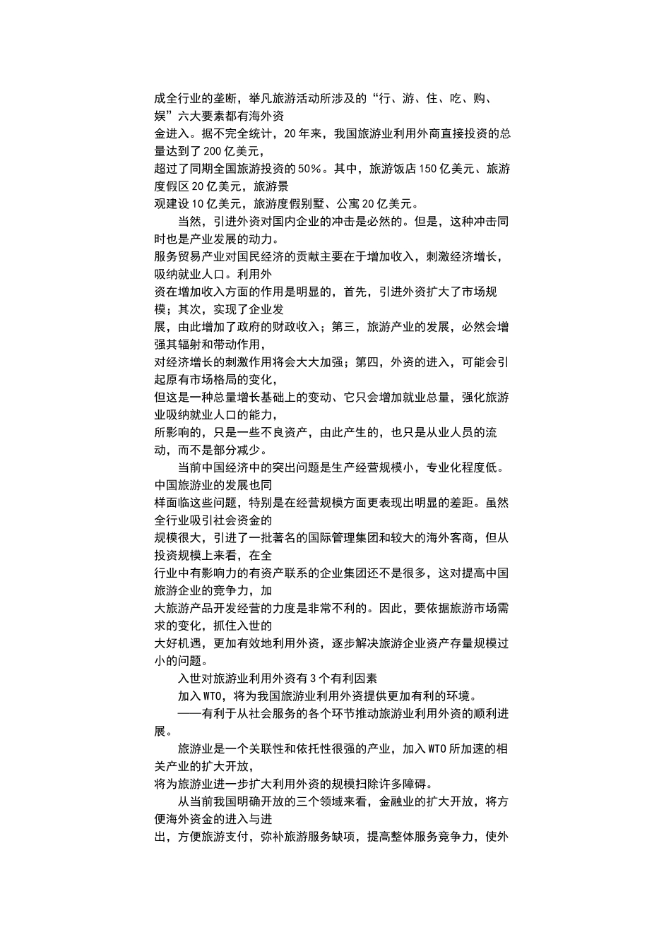 我国旅游业将形成三区联动新格局_第2页