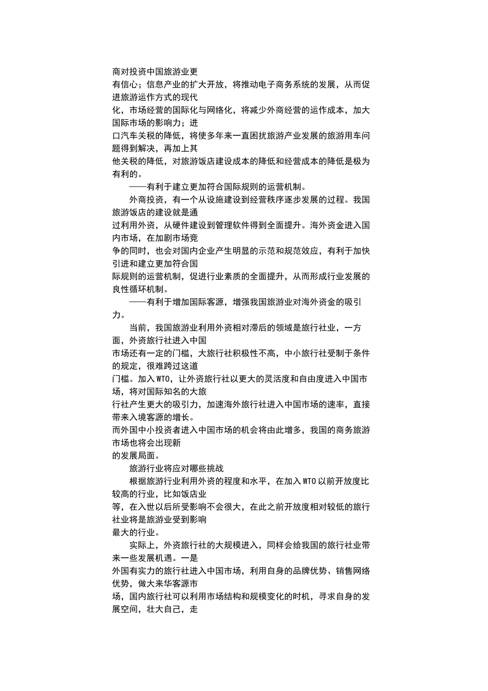 我国旅游业将形成三区联动新格局_第3页