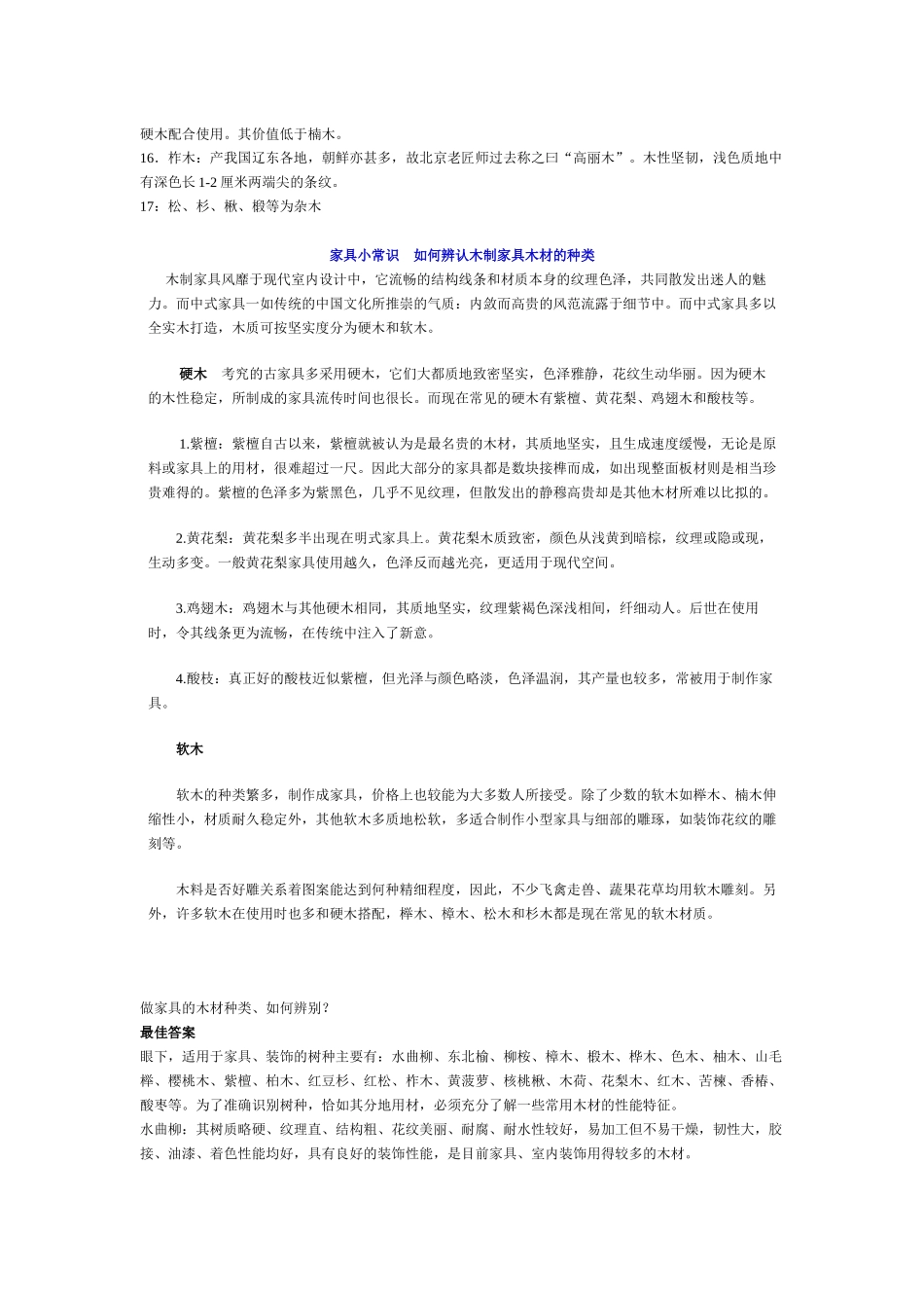 家具木材的种类和特性_第2页