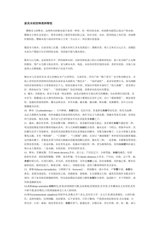 家具木材的种类和特性