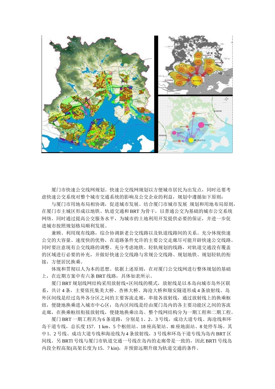 厦门BRT规划建设预留轨道交通分析报告_第2页