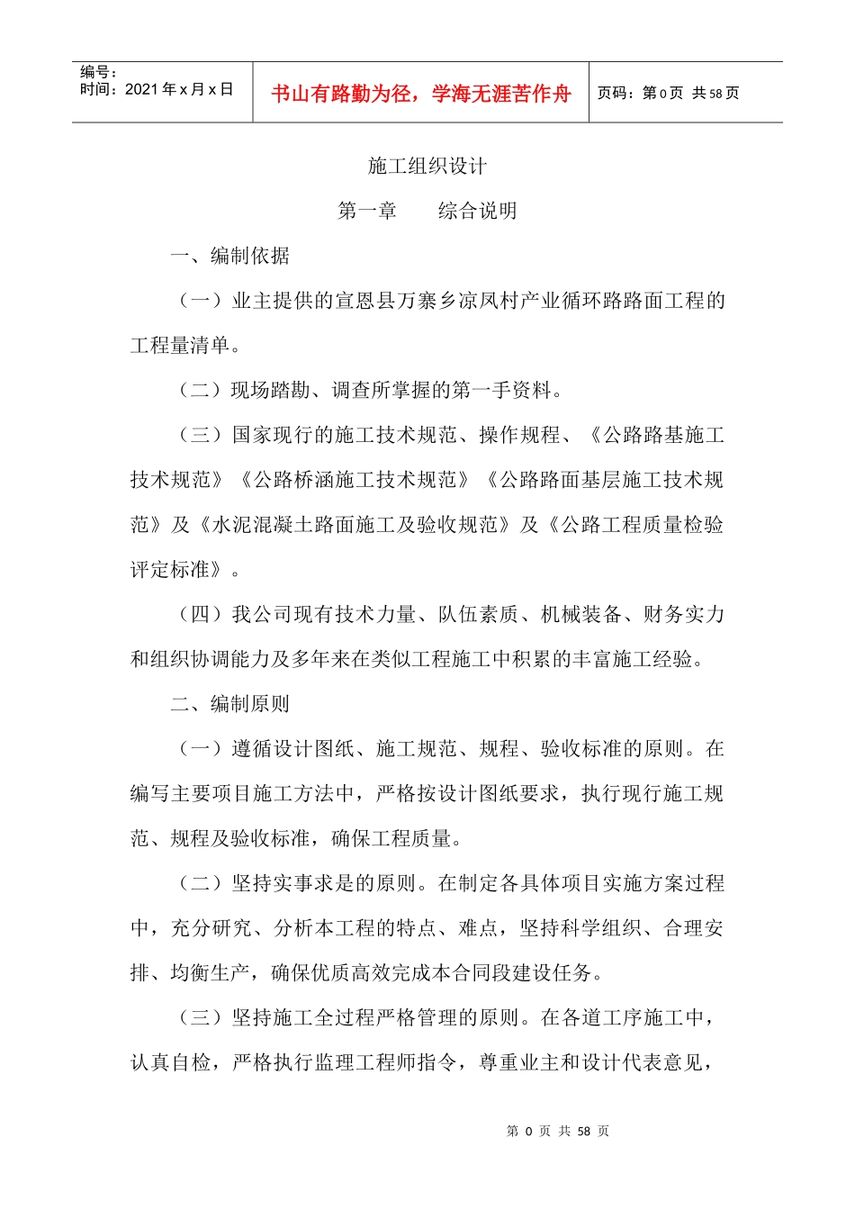 公路施工组织设计1_第1页
