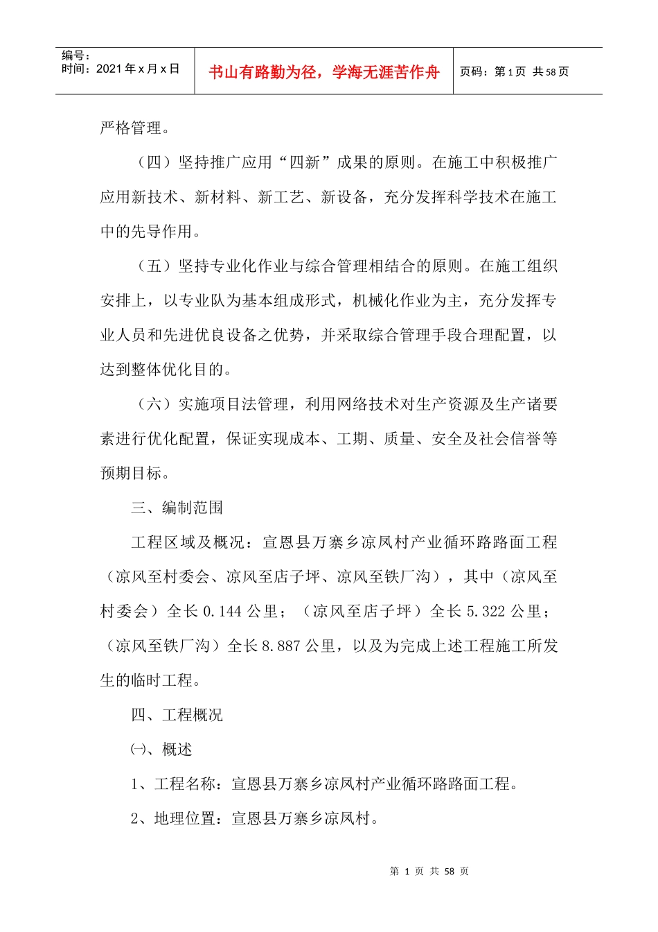 公路施工组织设计1_第2页
