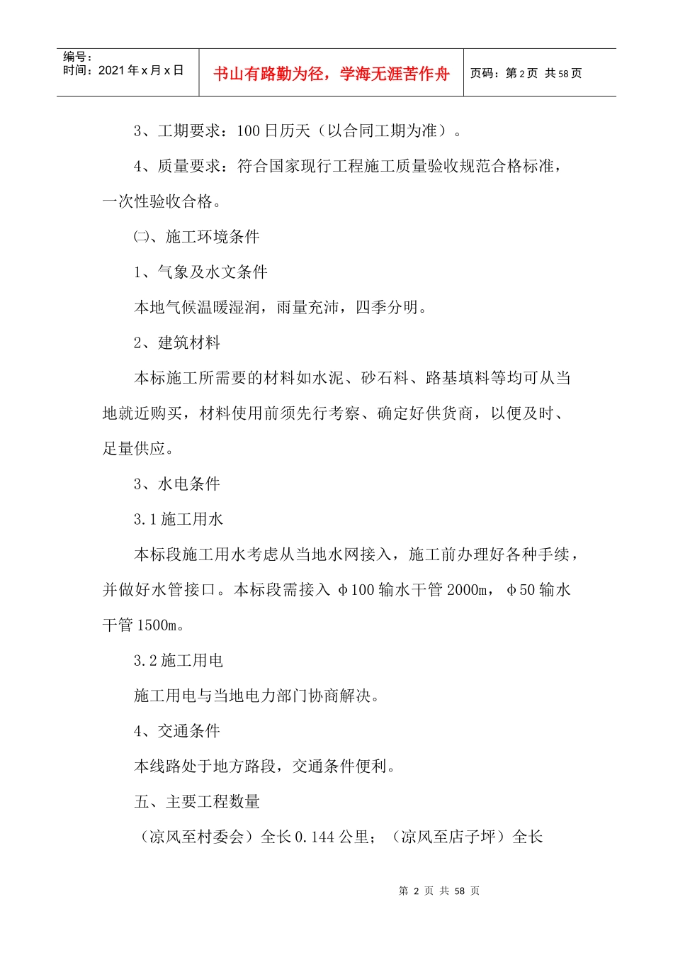 公路施工组织设计1_第3页