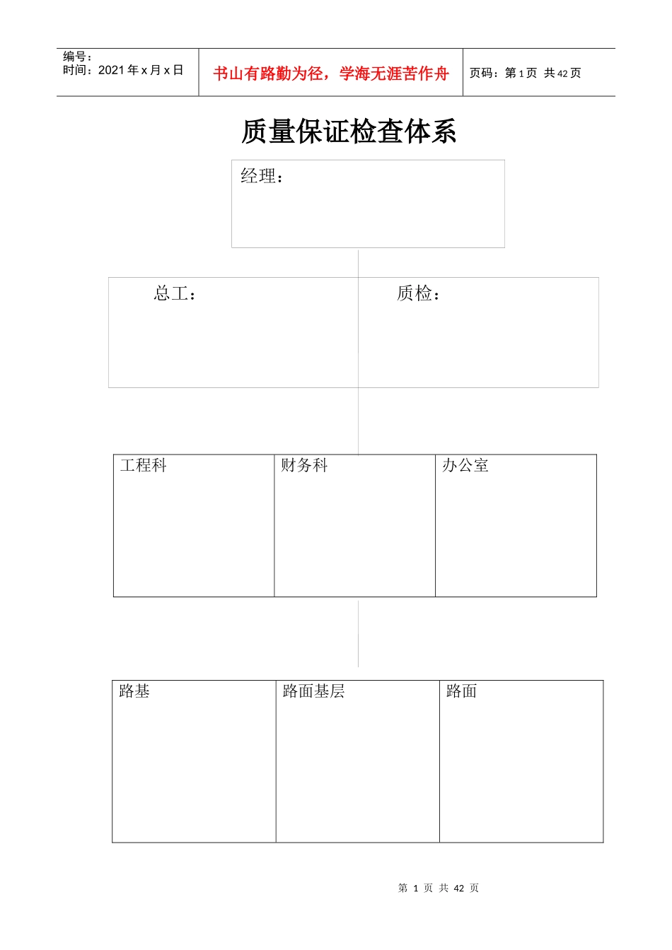 公路工程质量管理体系和质量管理制度_第1页