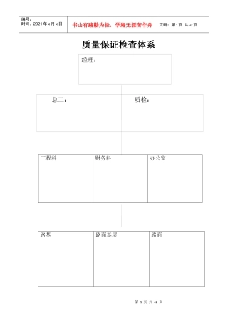 公路工程质量管理体系和质量管理制度