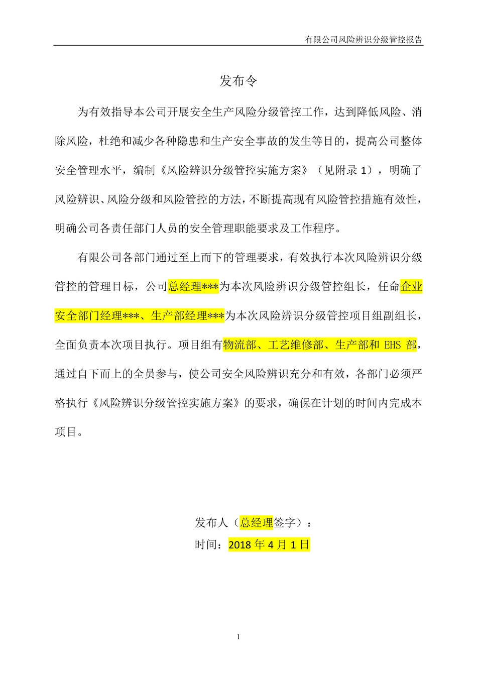 公司风险分级管控报告(模板)(PDF32页)_第3页