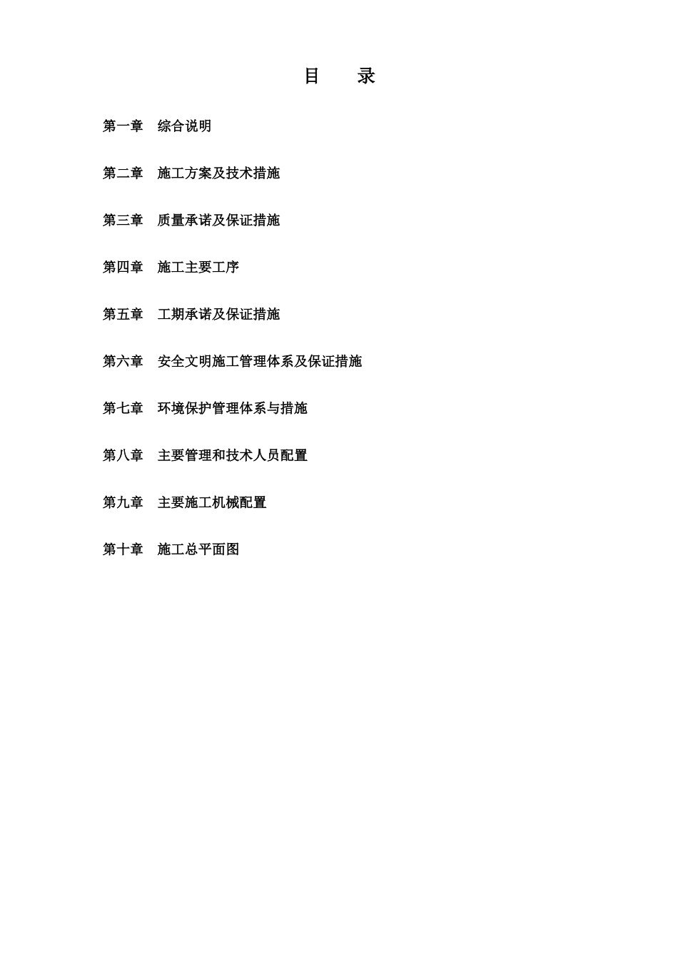 公园施工组织设计_第2页