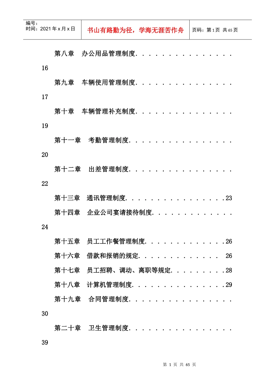 公司管理制度_行政公文_工作范文_实用文档_第3页