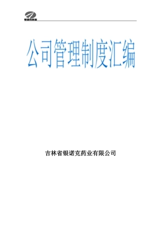 公司管理制度_行政公文_工作范文_实用文档