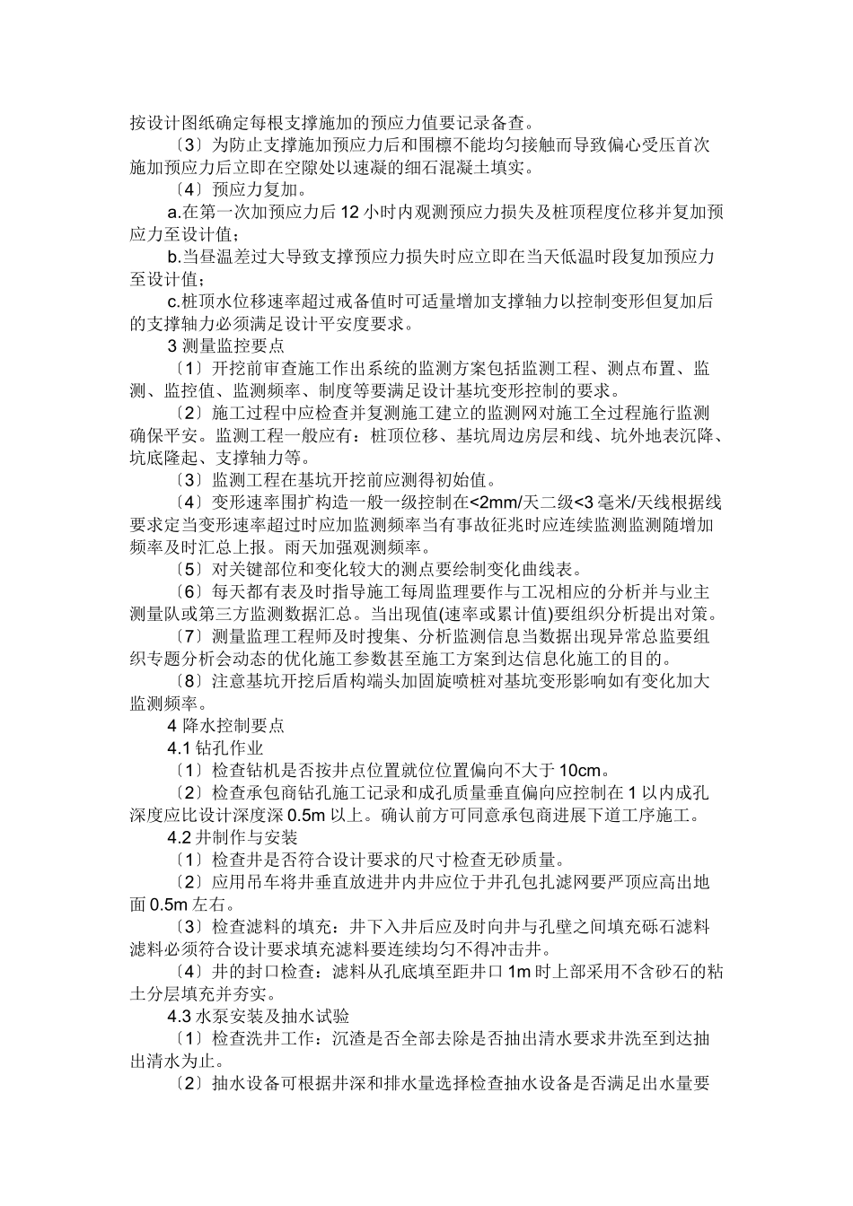 地铁车站深基坑施工安全监理控制要点_第2页