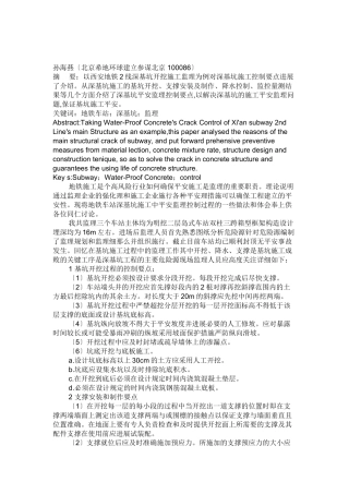 地铁车站深基坑施工安全监理控制要点