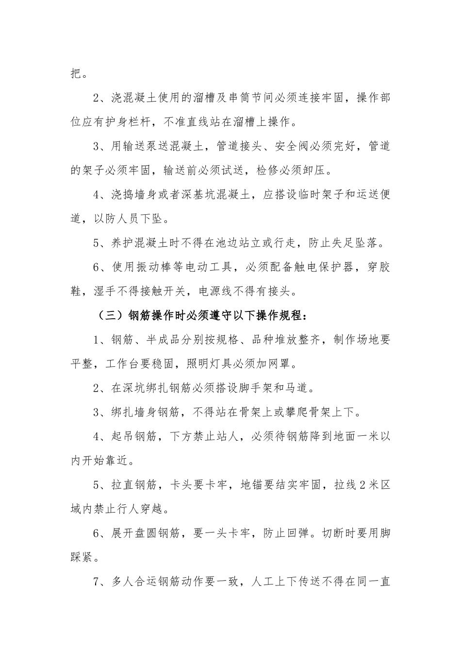 市政工程安全技术交底培训资料_第2页