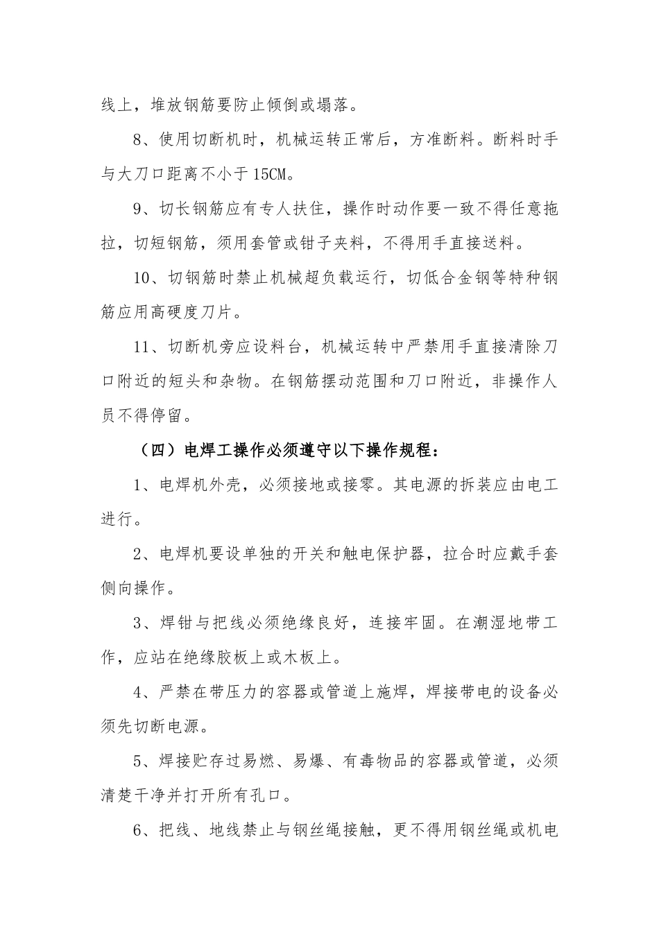 市政工程安全技术交底培训资料_第3页