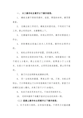 市政工程安全技术交底培训资料