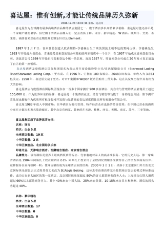 喜达屋酒店品牌故事