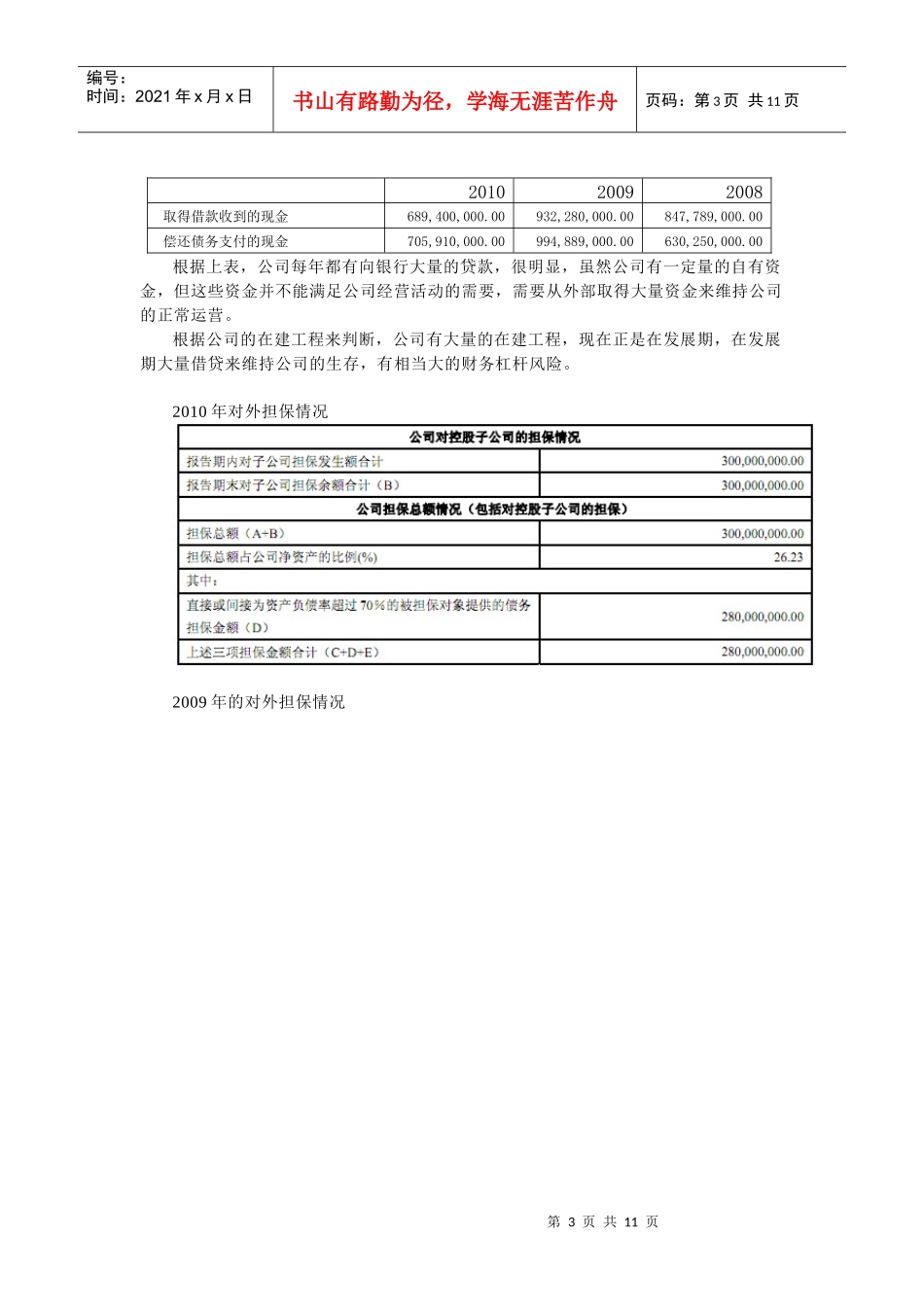 兰州长城电工股份有限公司案例分析 (2)_第3页