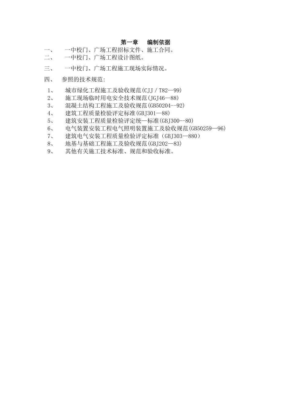 广场施工组织设计(园林工程)_第1页