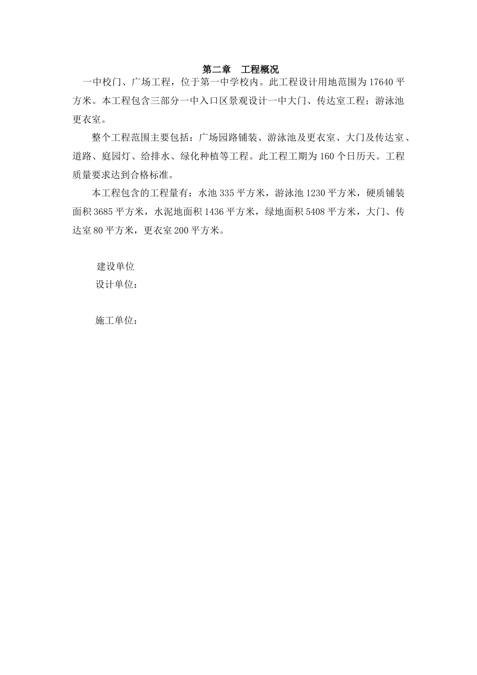 广场施工组织设计(园林工程)_第2页