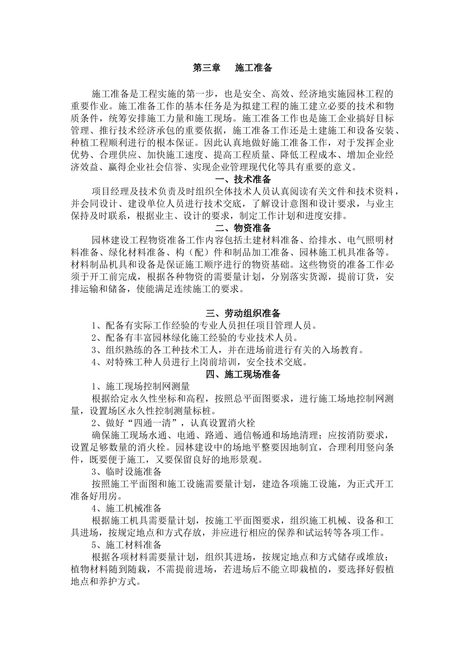 广场施工组织设计(园林工程)_第3页