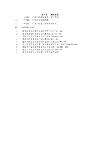 广场施工组织设计(园林工程)