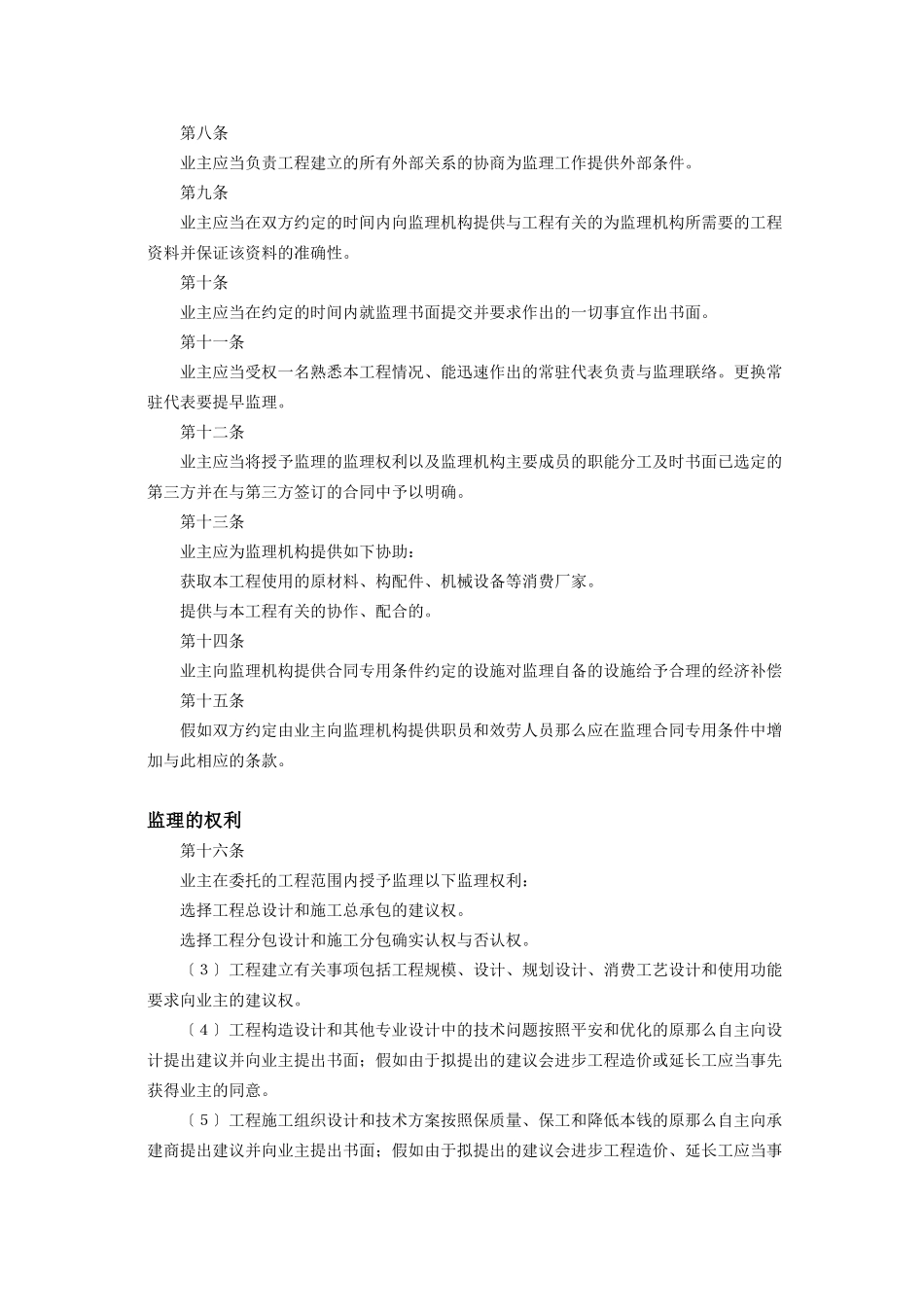 工程建设监理合同标准条件2_第3页