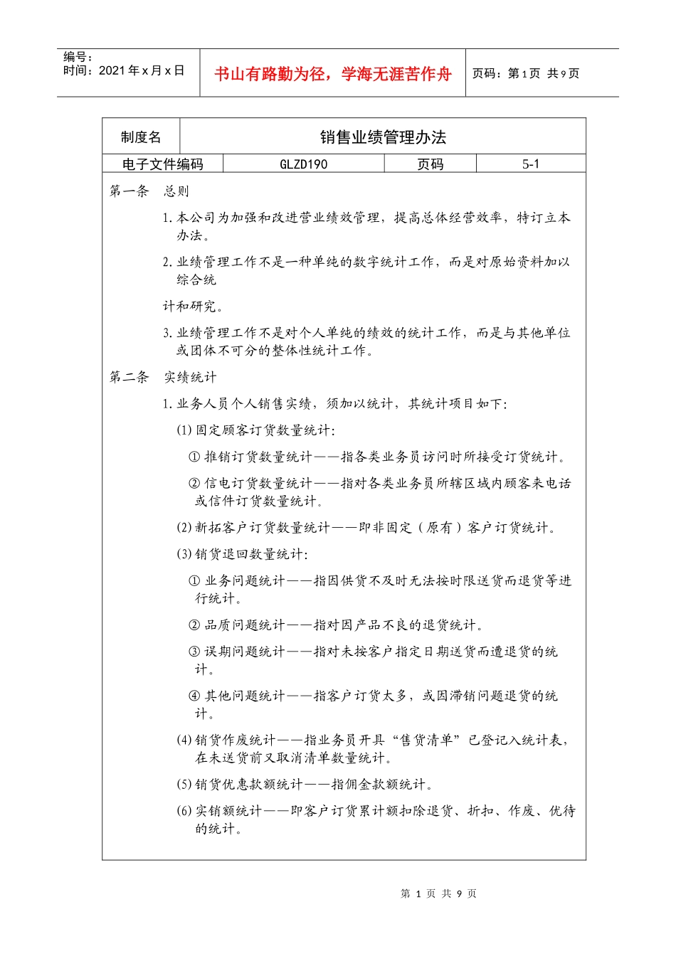 公司销售业绩管理办法_第1页