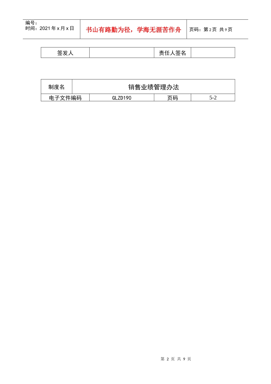 公司销售业绩管理办法_第2页