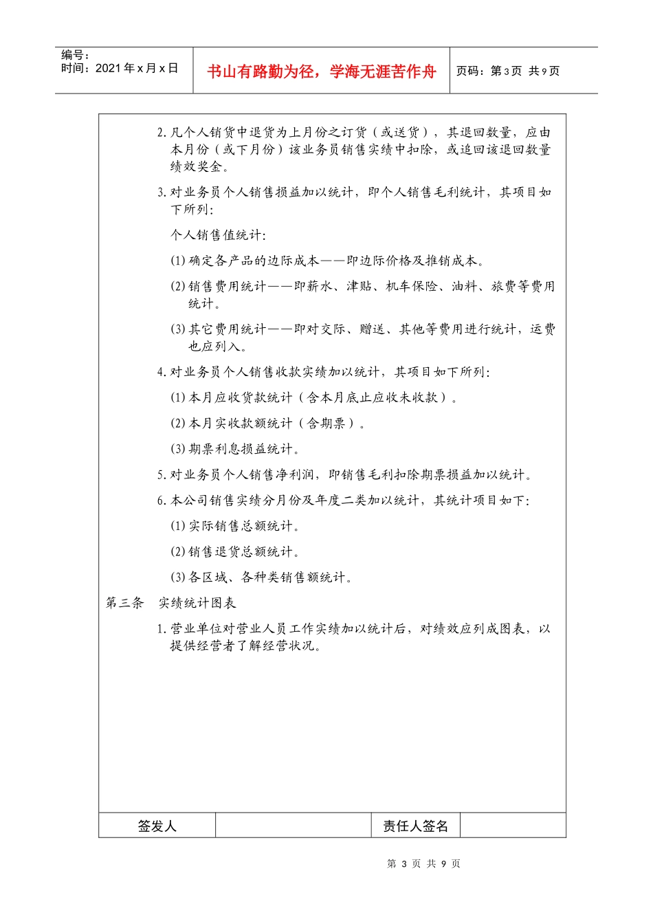 公司销售业绩管理办法_第3页