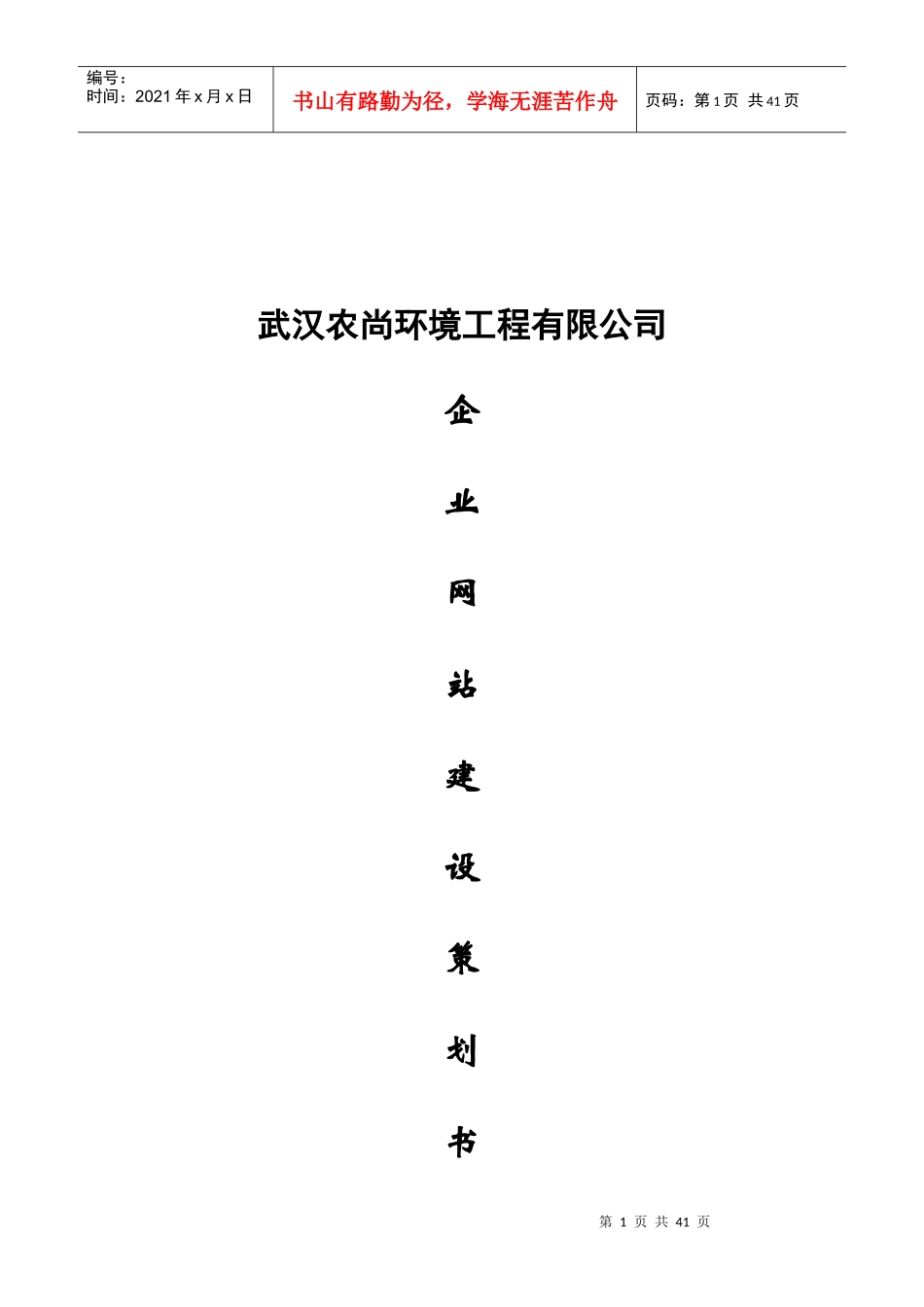 公司网站设计任务书_第1页