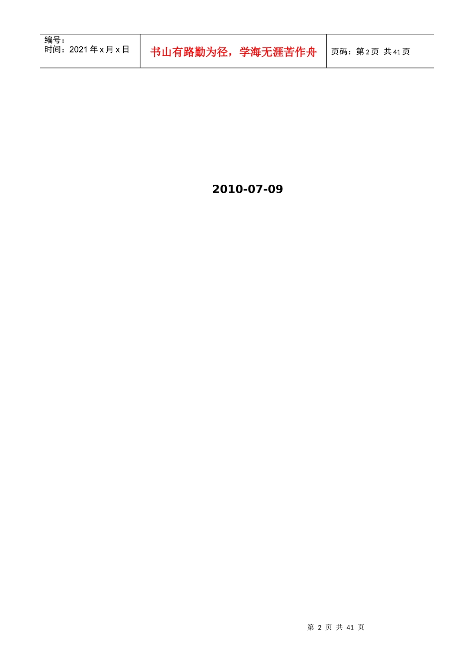 公司网站设计任务书_第2页