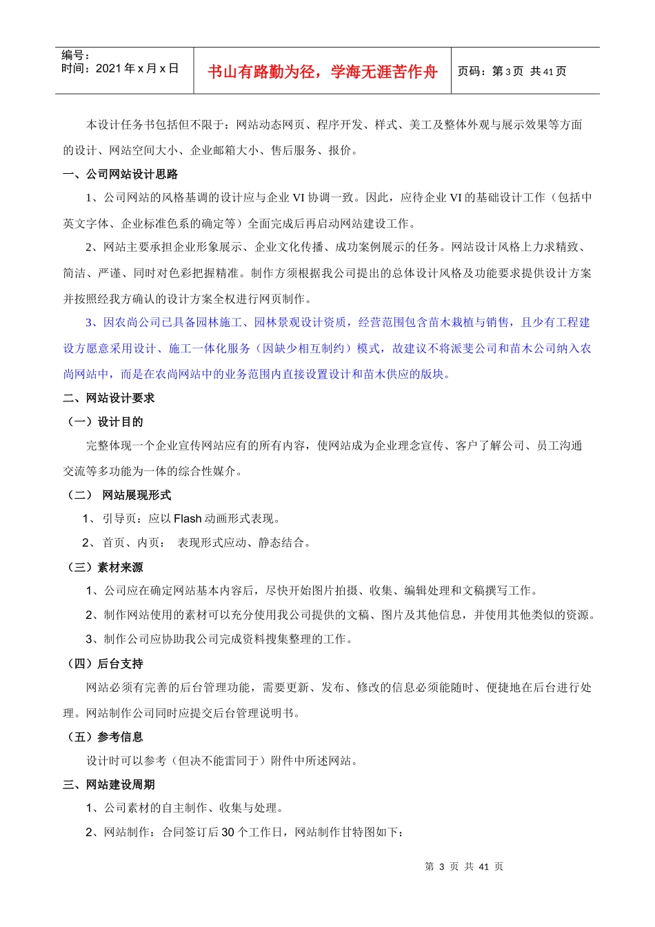 公司网站设计任务书_第3页