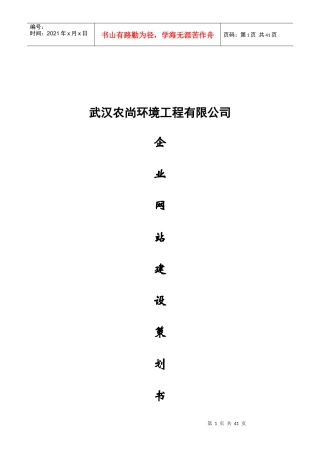 公司网站设计任务书