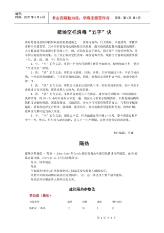 养猪环境控制与疾病防控策略分析 (17)