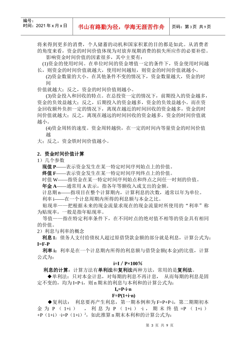 公路工程第一讲_第3页