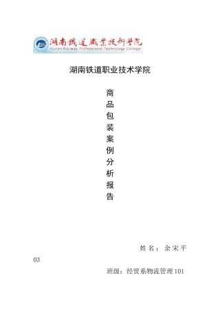 商品学包装案例分析