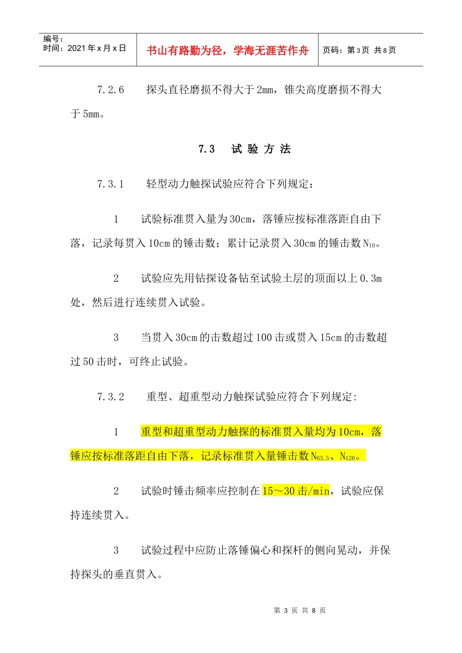 公路工程地基承载力测试方法使用规范的说明_第3页