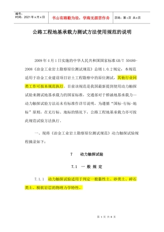 公路工程地基承载力测试方法使用规范的说明