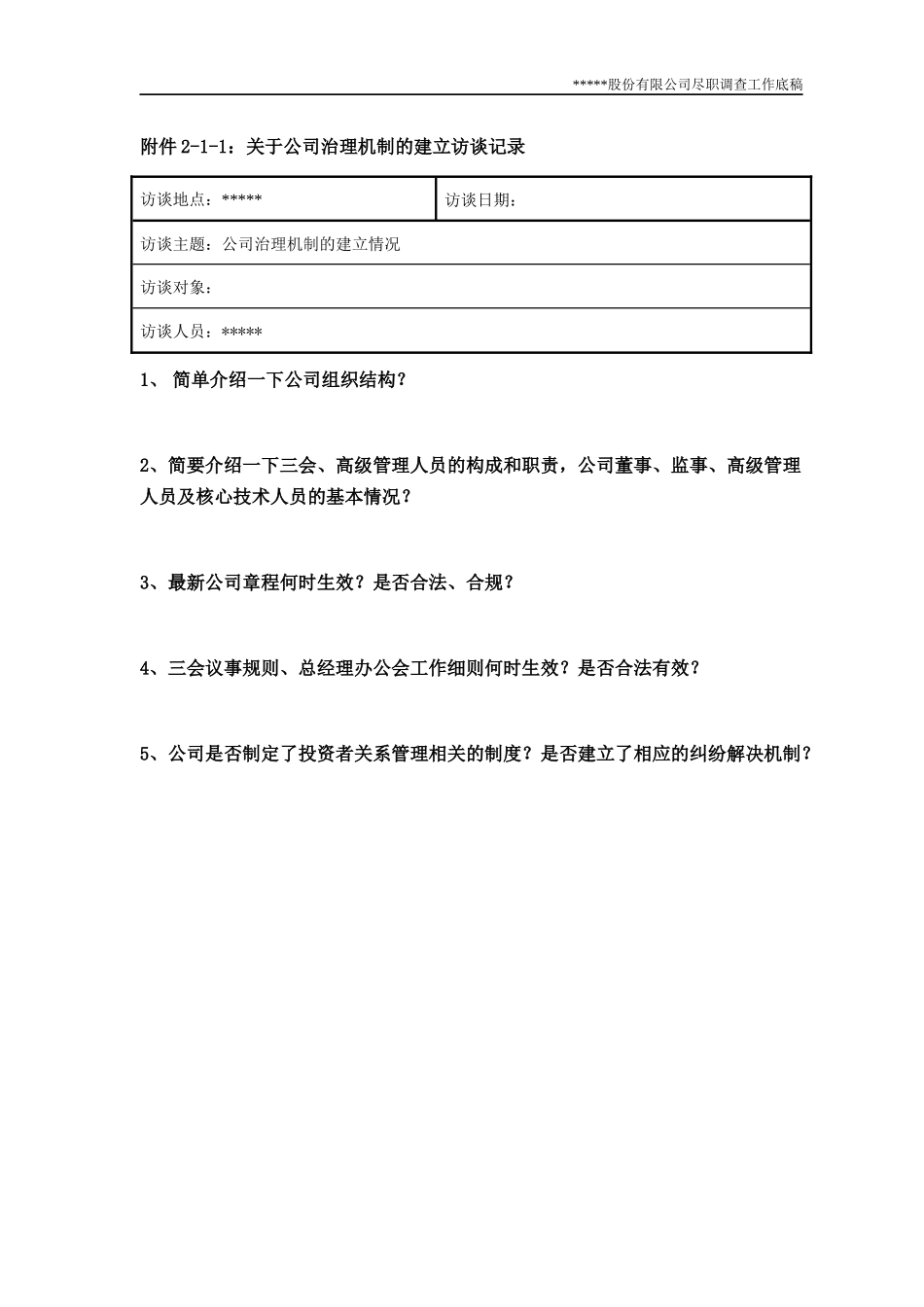 公司治理机制的建立健全及运行情况_第3页