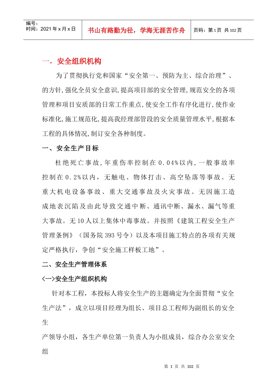 公司管理制度汇编(DOC 81页)_第2页