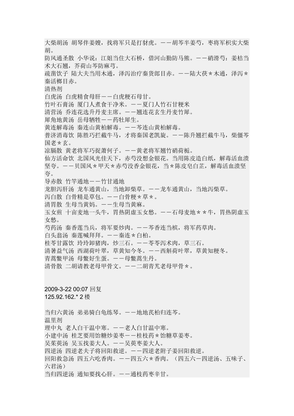 好记的中药方剂歌诀_第2页
