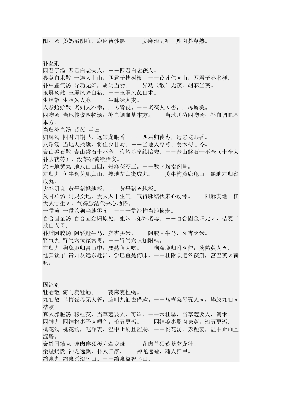 好记的中药方剂歌诀_第3页