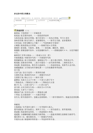 好记的中药方剂歌诀