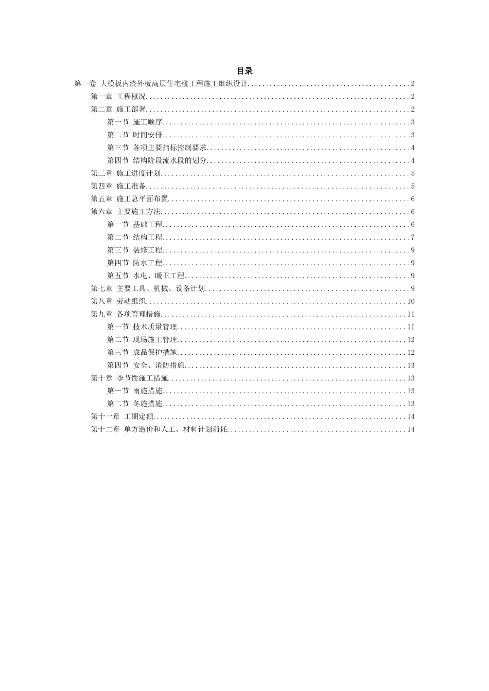 大模板内浇外板高层住宅楼工程施工组织设计_第2页