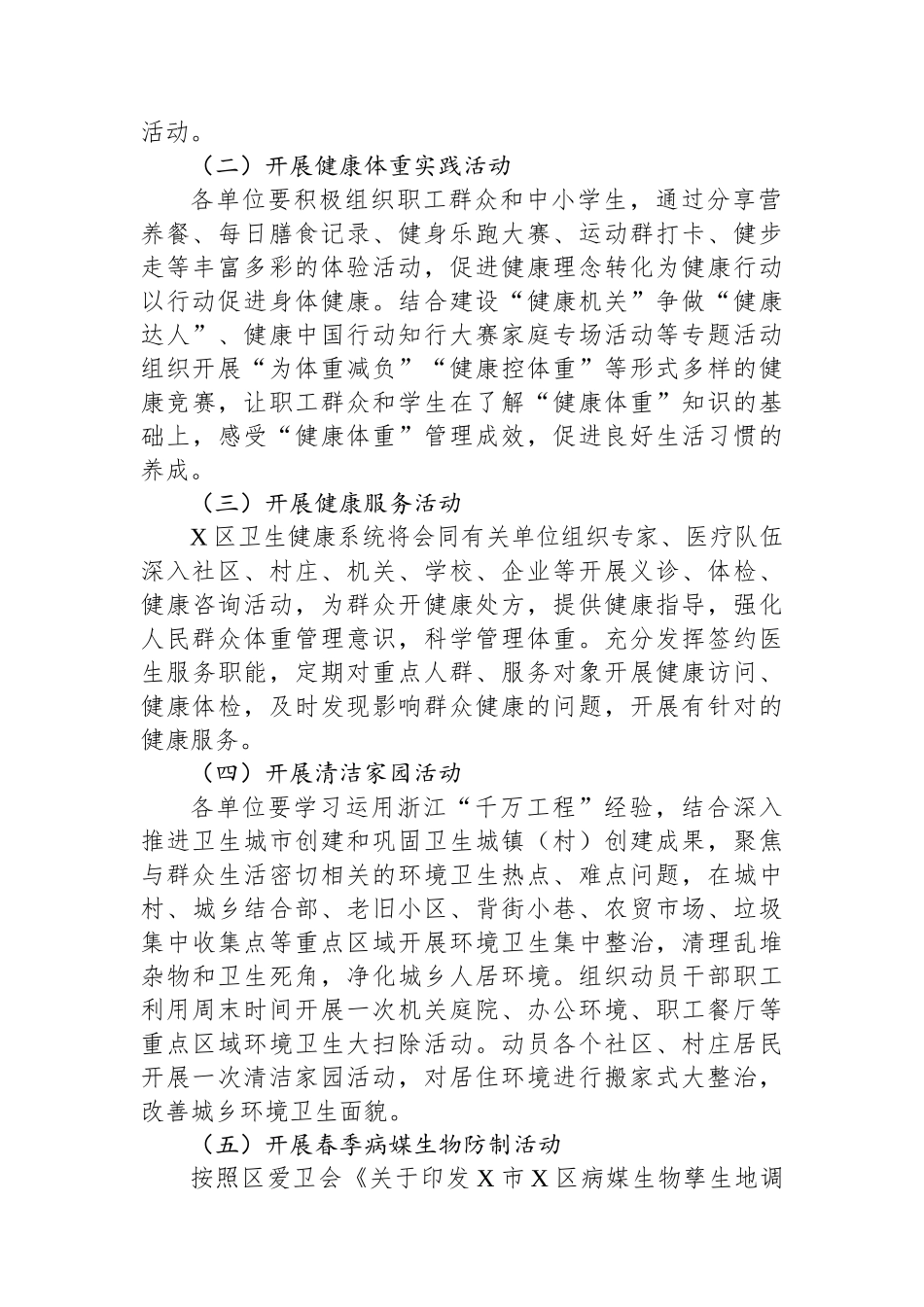 X区第36个爱国卫生月活动实施方案_第2页