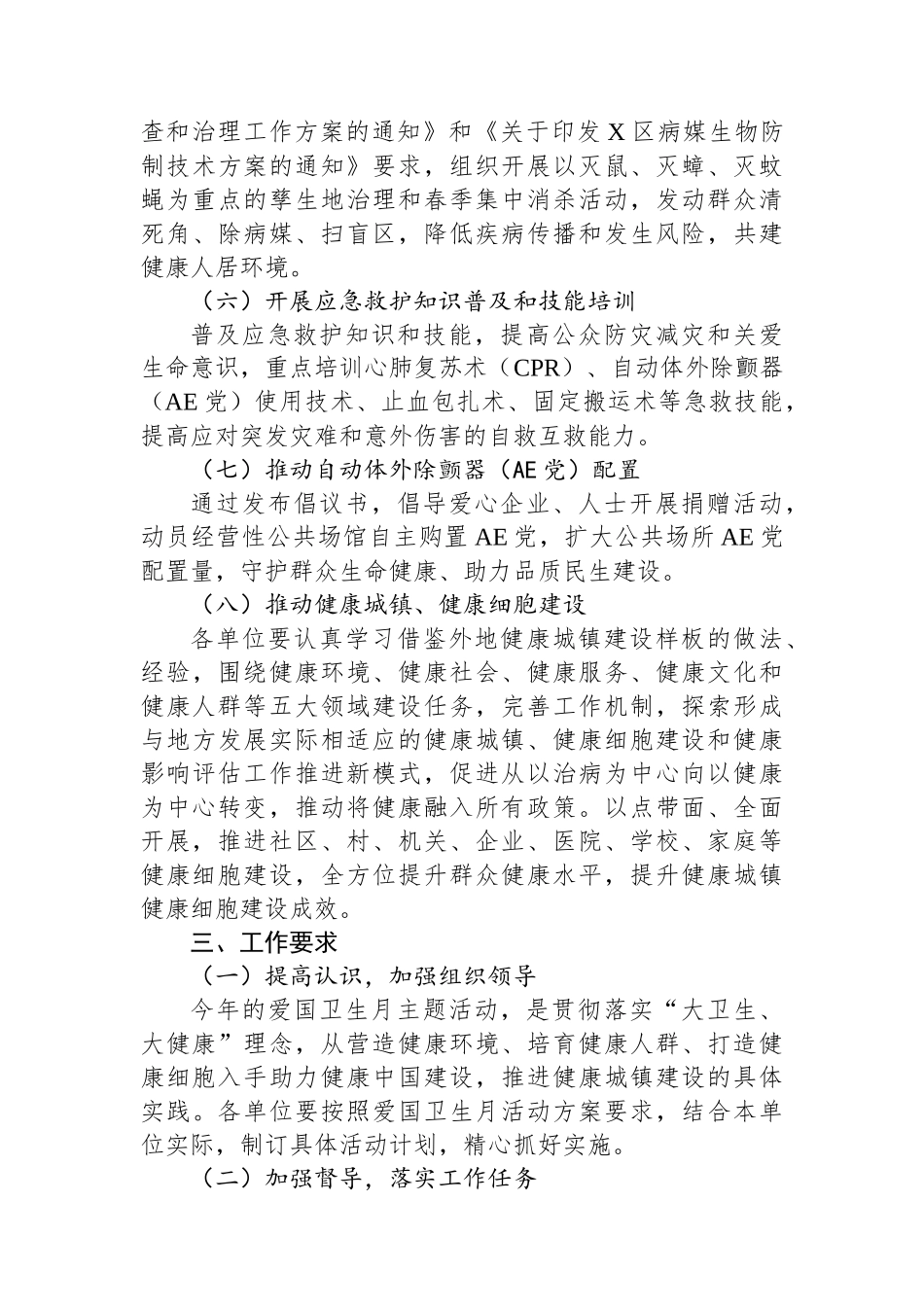 X区第36个爱国卫生月活动实施方案_第3页