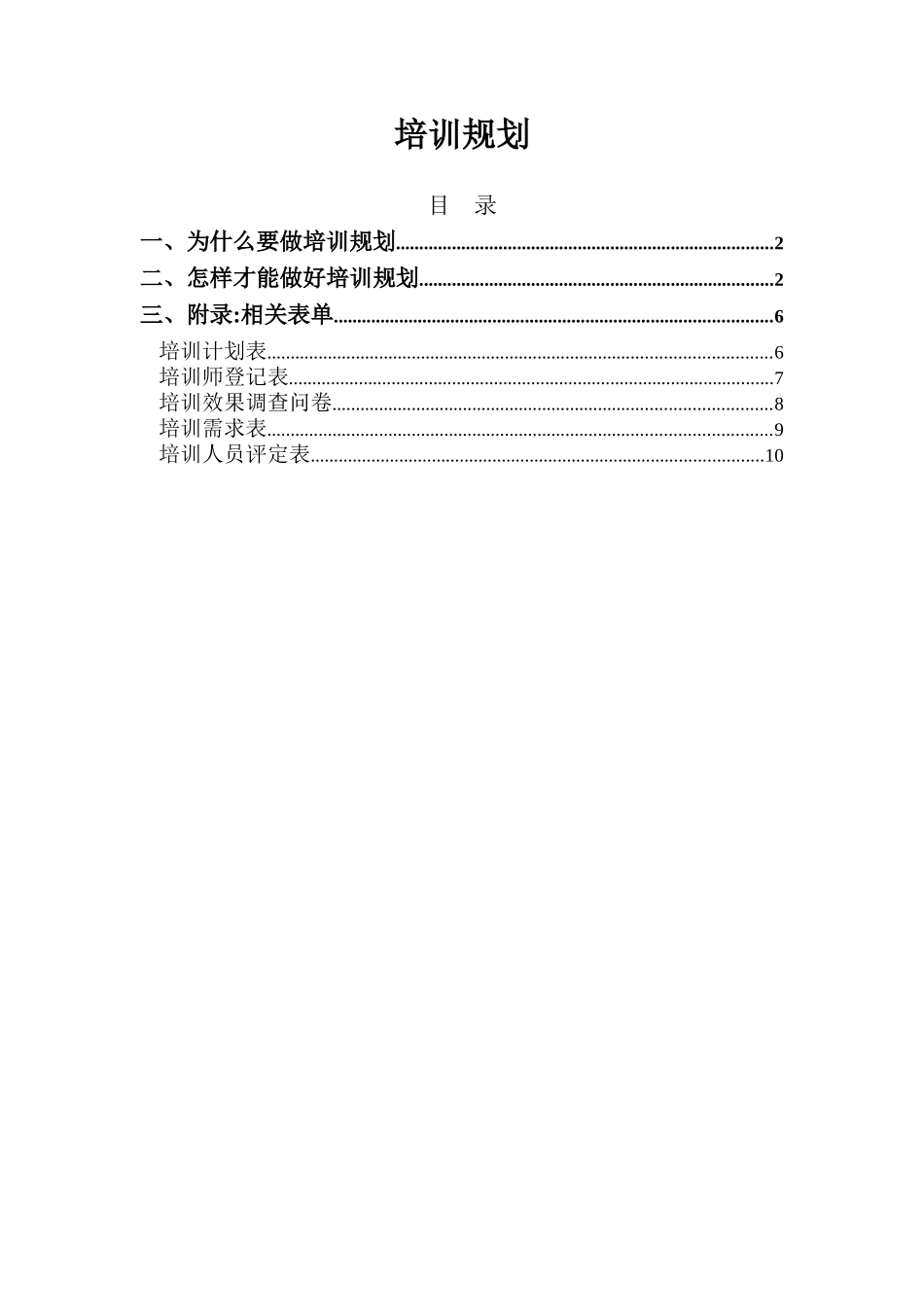 山西金晖煤焦化工—培训规划_第1页