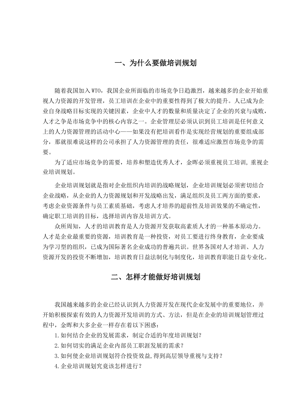 山西金晖煤焦化工—培训规划_第2页